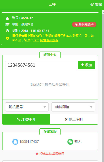 云呼叫电话系统官网  v4.6.0图2