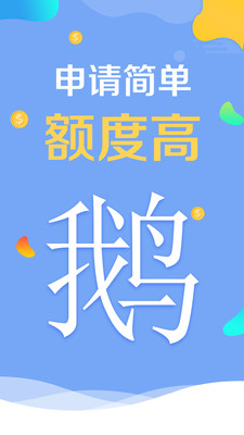 小鹅贷款  v1.0.0图2