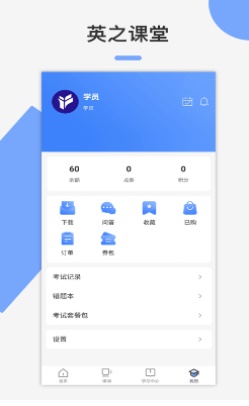 英之课堂手机版  v1.0.0图2