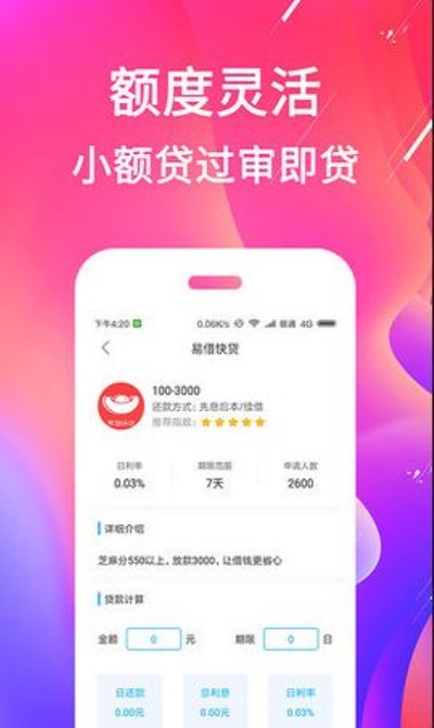 微贷多米贷app下载  v1.0图1