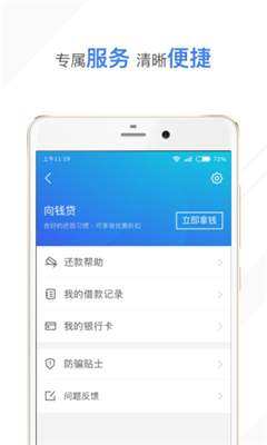 向钱贷2024  v3.2.1图2