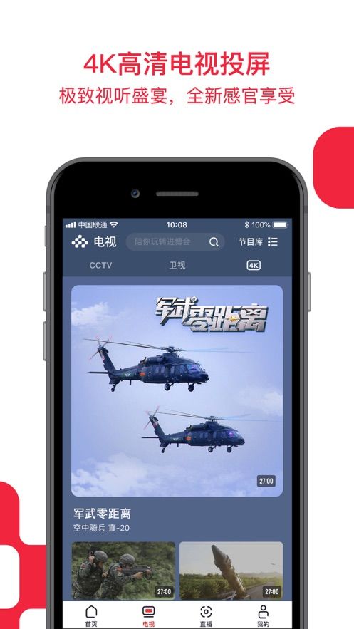 央视频app官方下载平台  v1.0图2