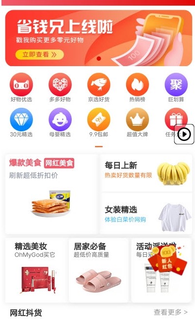 省钱兄  v2.0.2图1