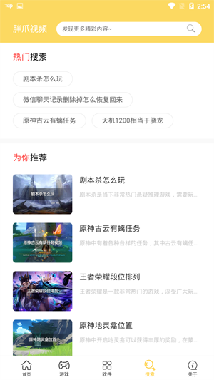 胖爪视频手机版  v1.0.0图1