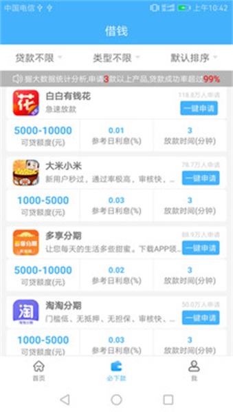 喜来钱贷款app  v3.5.3图1