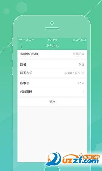 君華家園物業(yè)版  v3.7.1圖3