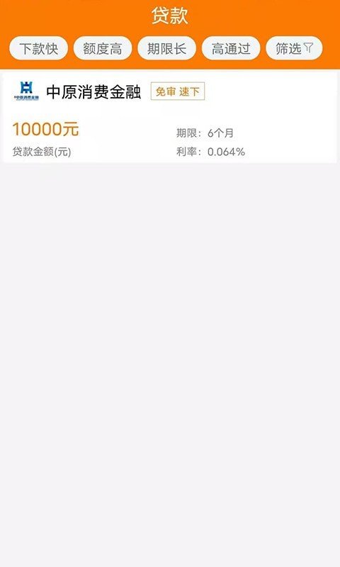 小鹅花贷款  v1.0.0图2