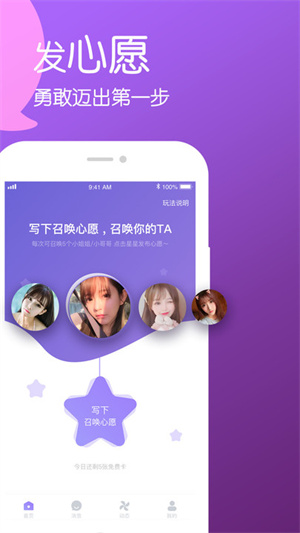 说说交友app