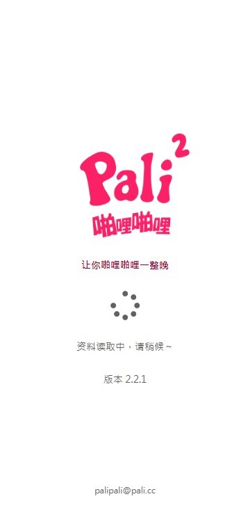 palipali2轻量版线路内存11MB  v8.7.5图1