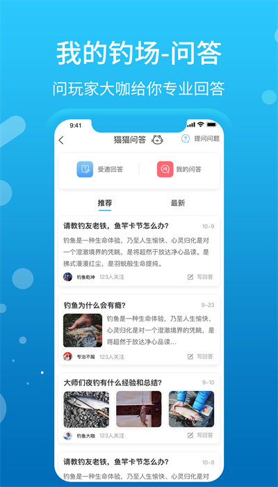 我的钓场app  v2.4.1图3