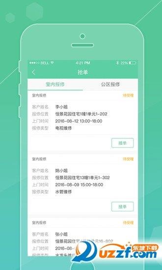 君華家園物業(yè)版  v3.7.1圖1