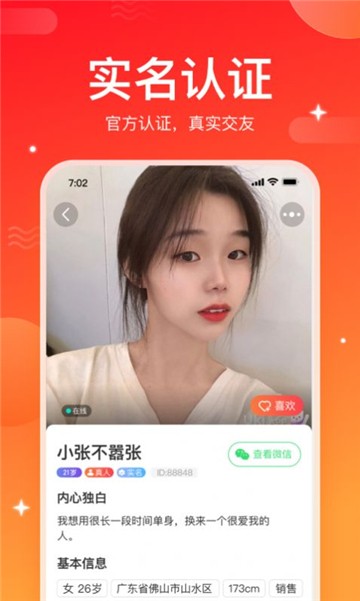 相思交友下载软件  v1.1.6图1