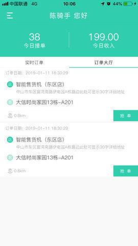 速購騎手  v1.0圖2
