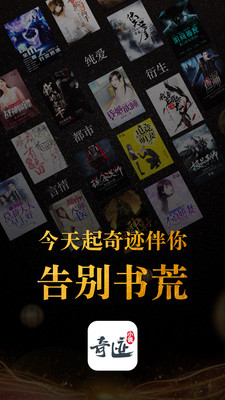 奇迹小说app  v2.3.68.6图1