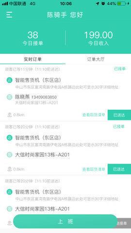 速購騎手