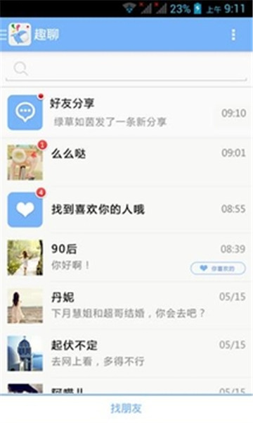 趣聊app企业版  v2.3.6图3