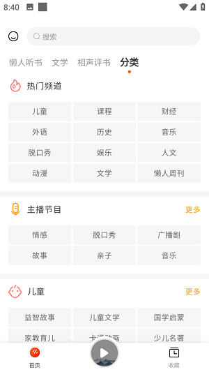 咚咚听书app下载  v1.0.1图1