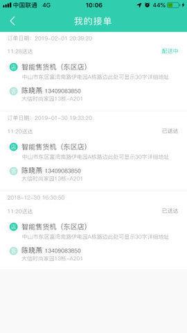 速購騎手  v1.0圖1
