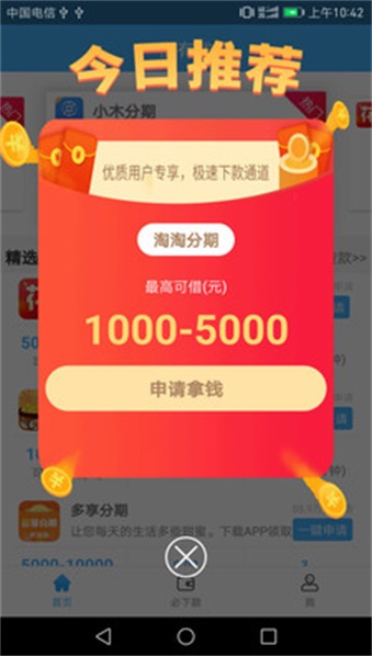 喜来钱贷款app