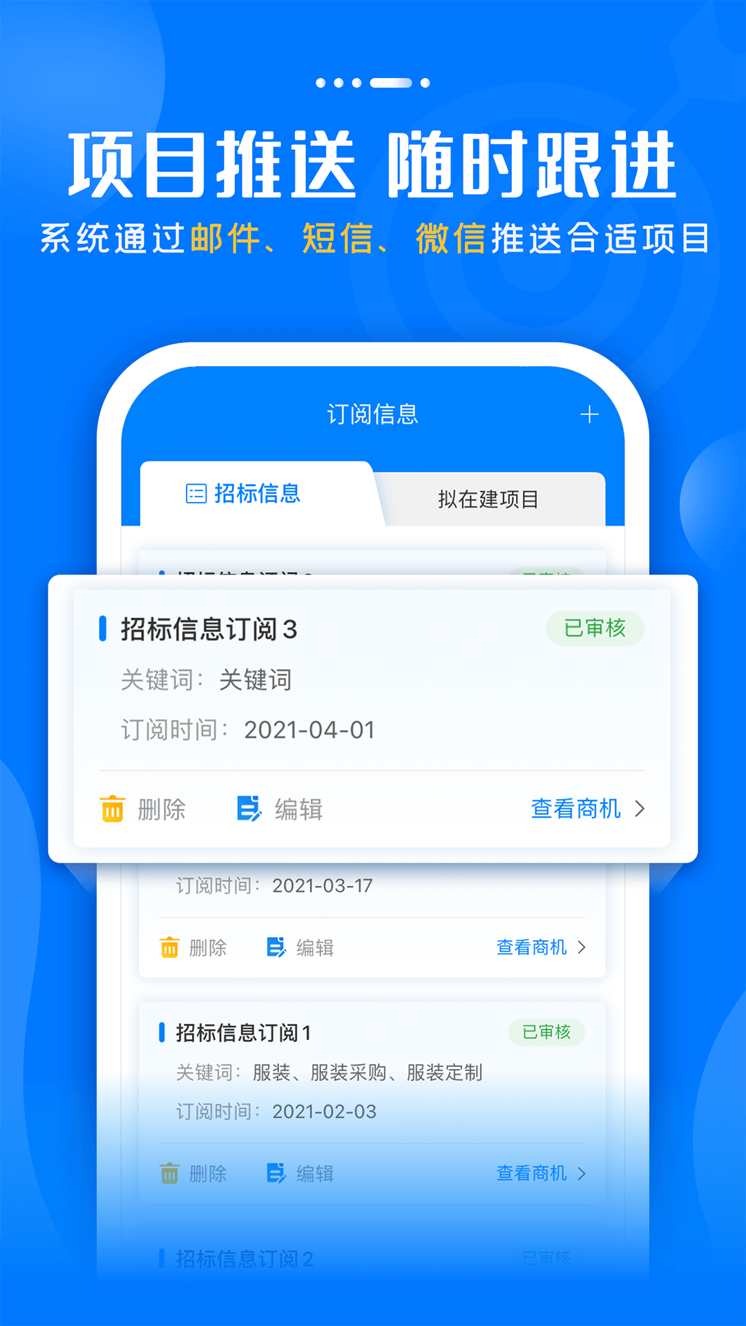 标讯快车招标信息  v6.0.6图3