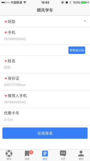 顺风学车  v1.0.3图3