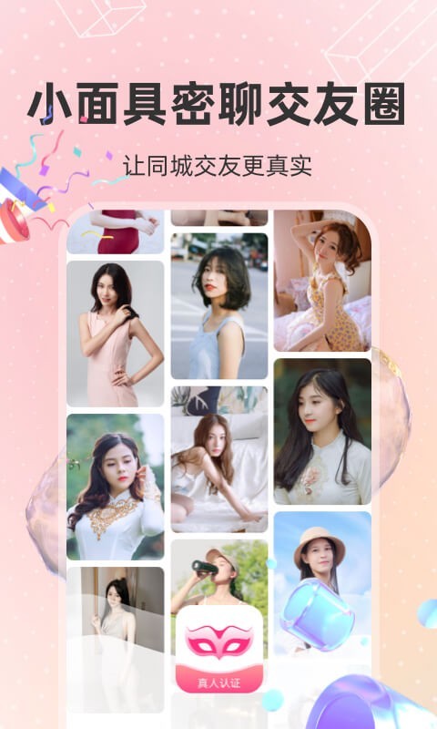 小面具app  v2.110图3