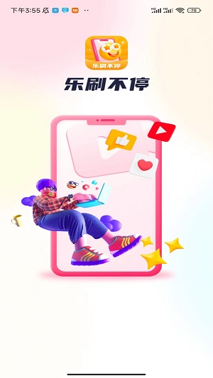 乐刷不停最新版  v1.0.1图3