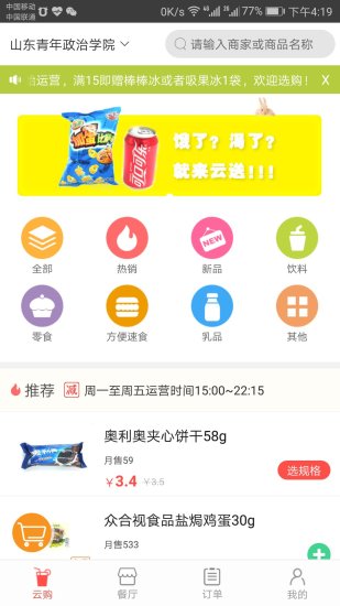 云送  v2.37图4