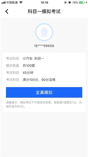 驾考题库2024  v1.0.0图2