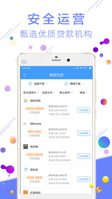 小额借款APP下载  v3.1.0图2