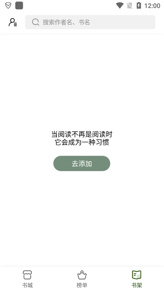 书芽小说app官方最新版下载  v1.2.8图1