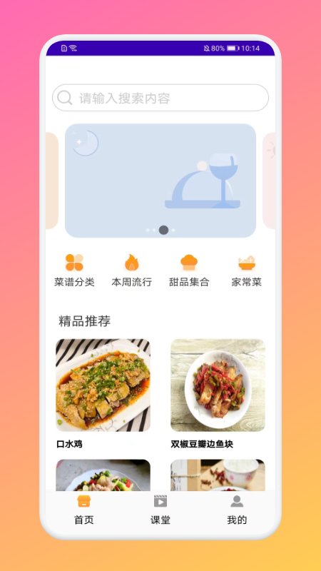 厨房做饭菜谱免费版  v1.1图1