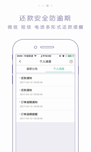 贷贷还app下载  v2.7.6图4