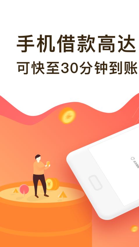 贷款荚借钱免费版  v1.0图1