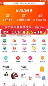 返利快报  v1.0图2