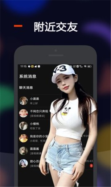 心间交友免费版  v0.5图1