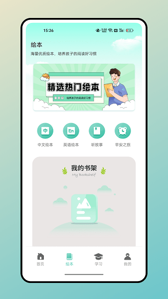 兔兔悦读2024  v1.0.0图3