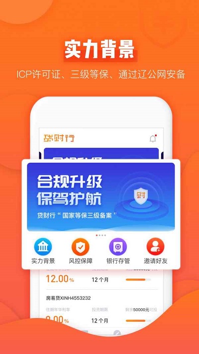 贷财行最新版  v1.0图2