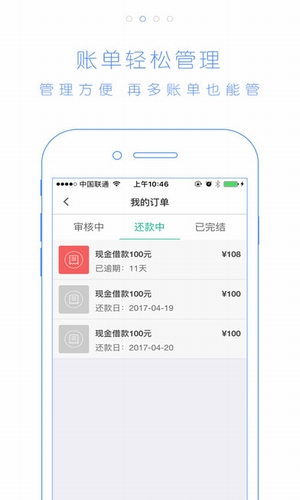 贷贷还app下载  v2.7.6图3