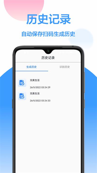 二维码万能工具安卓版  v1.0.0图2