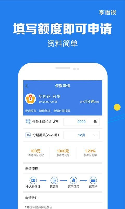 享借钱2024  v2.0.3图2