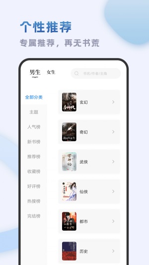 小书斋免费阅读小说下载安装最新版  v1.2.0图1