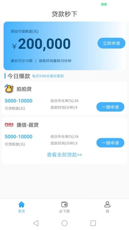 公众号贷款秒下的口子