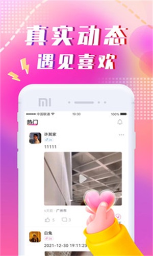 本地陌约app  v1.0.0图3