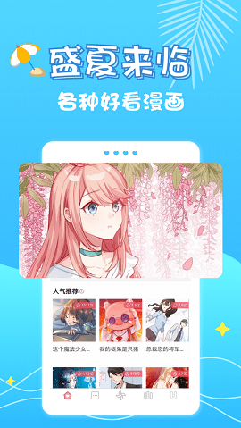 修修漫画app  v1.0图2