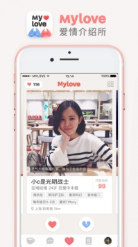 MyLove爱情介绍所手机版  v1.0.1图1