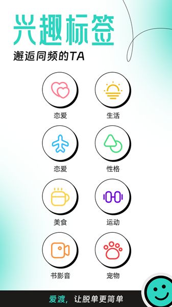 爱渡情感  v1.0.0图2