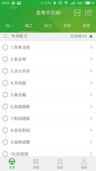 星唯学驾照2023  v1.0.0图2