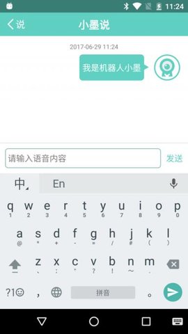 小墨机器人  v2.1图2