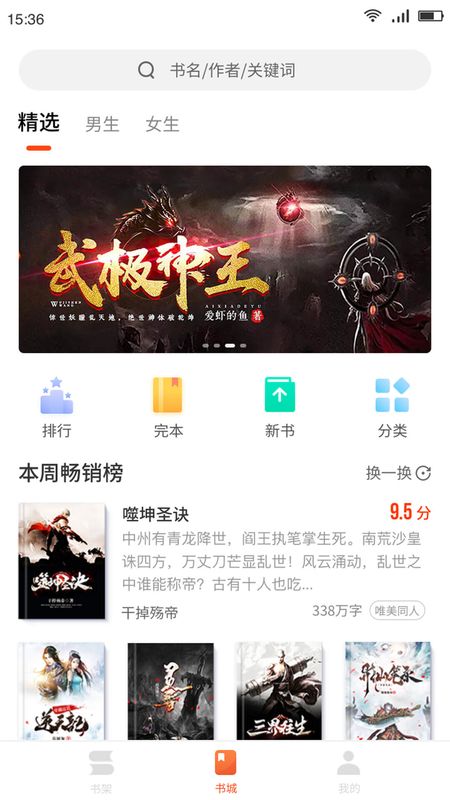 嗨追书下载  v4.2图3